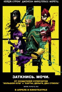 Смотреть Пипец